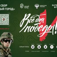 06.11.2024 года стартовала Акция СБОР 06.11.2024 года стартовала Акция СБОР